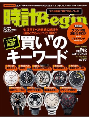 cover image of 時計Begin: 2014 秋号 Volume77